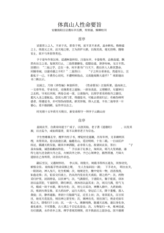 体真山人性命要旨汇总