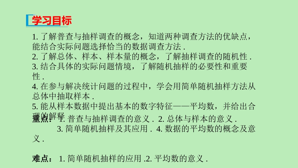 高中数学 第九章 统计 911 简单随机抽样课件 新人教A版必修第二册 课件_第2页
