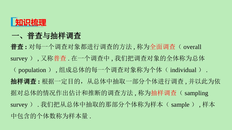 高中数学 第九章 统计 911 简单随机抽样课件 新人教A版必修第二册 课件_第3页