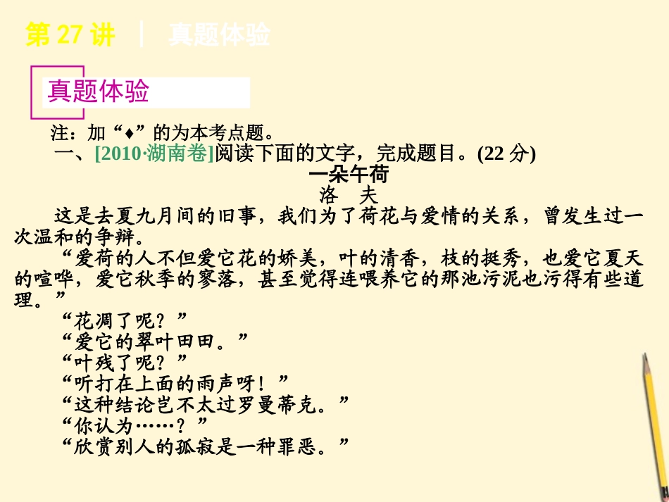 湖南省高考语文专题复习 高效提分必备 第4模块 文学类文章阅读课件 新课标 课件_第1页