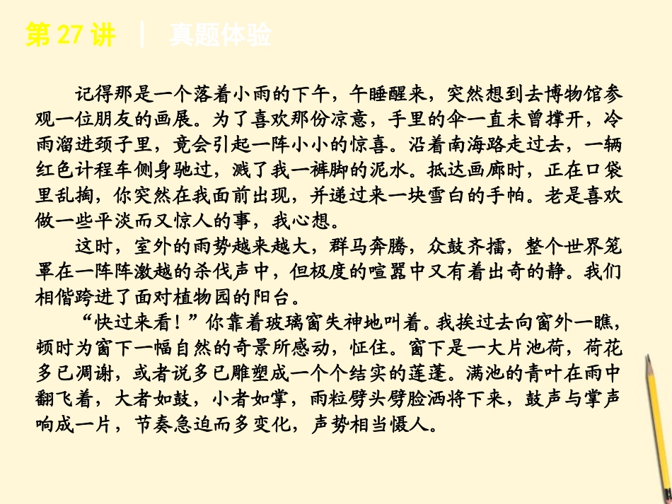 湖南省高考语文专题复习 高效提分必备 第4模块 文学类文章阅读课件 新课标 课件_第2页