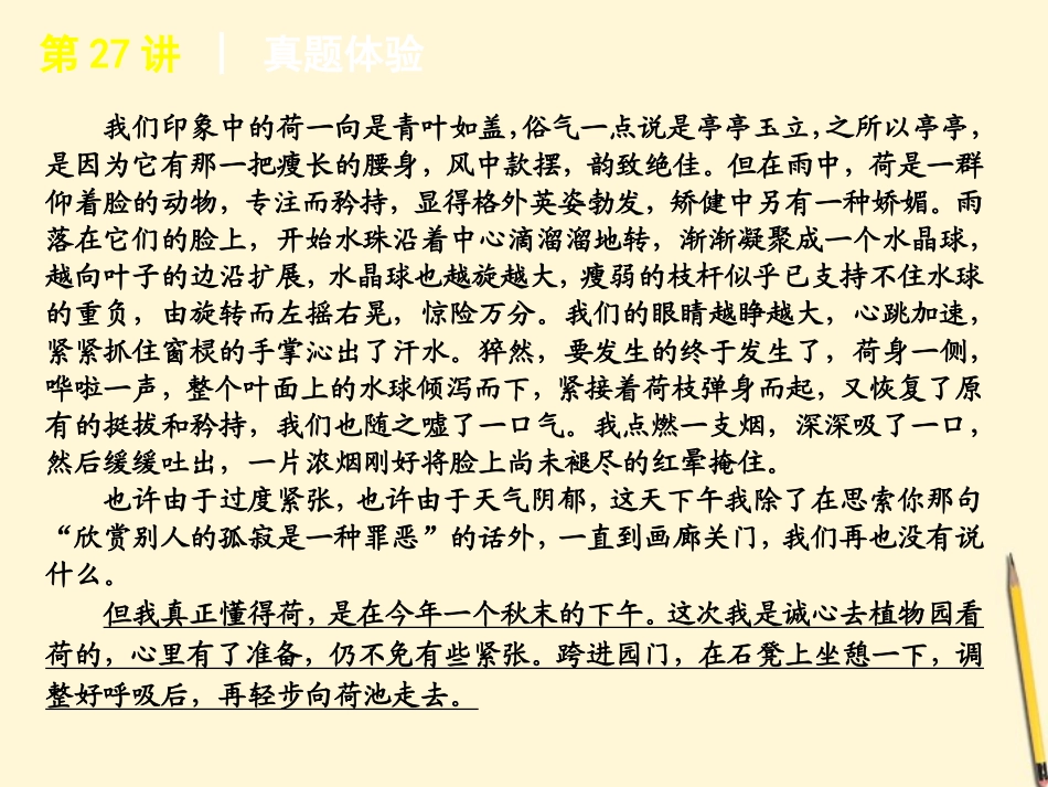 湖南省高考语文专题复习 高效提分必备 第4模块 文学类文章阅读课件 新课标 课件_第3页