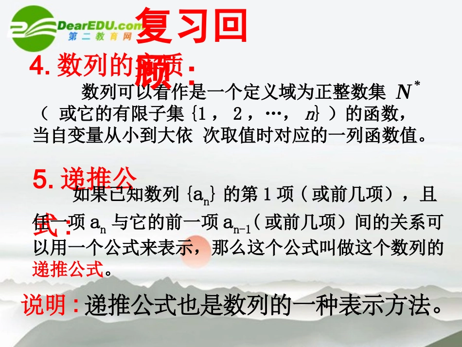 高中数学 22等差数列课件 新人教A版必修5 课件_第3页