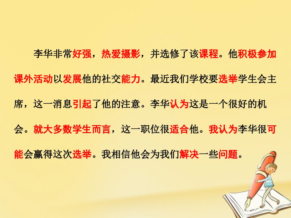 英语 Module 2 Highlights of My Senior Year 单元小结课件 外研版选修7 课件_第2页