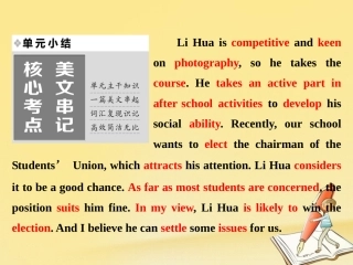 英语 Module 2 Highlights of My Senior Year 单元小结课件 外研版选修7 课件