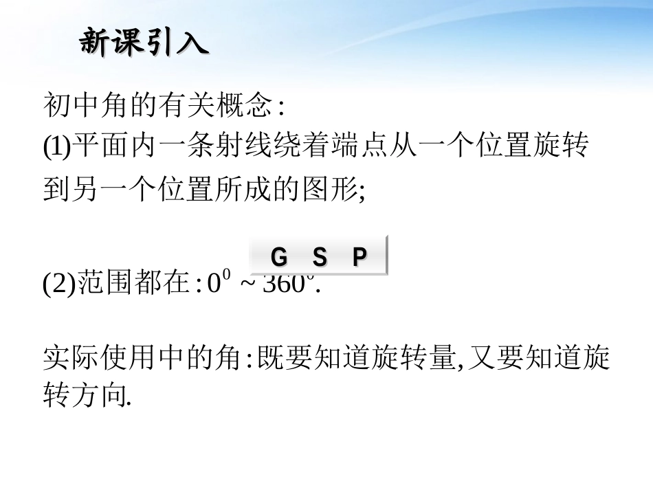 高中数学(任意角)课件1 苏教版必修4 课件_第2页