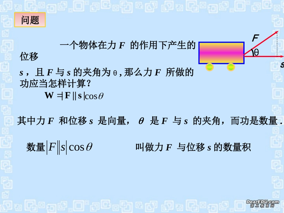 高一数学向量的数量积课件 人教版 课件_第2页