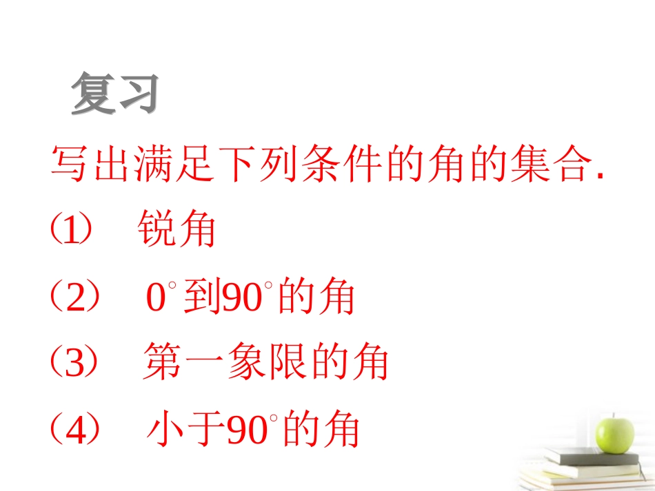 高中数学 (弦度制)ppt课件 新人教A版必修2 课件_第1页