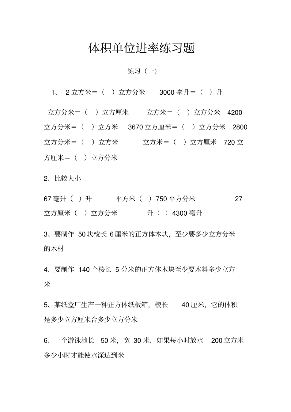 体积单位进率练习题_第1页