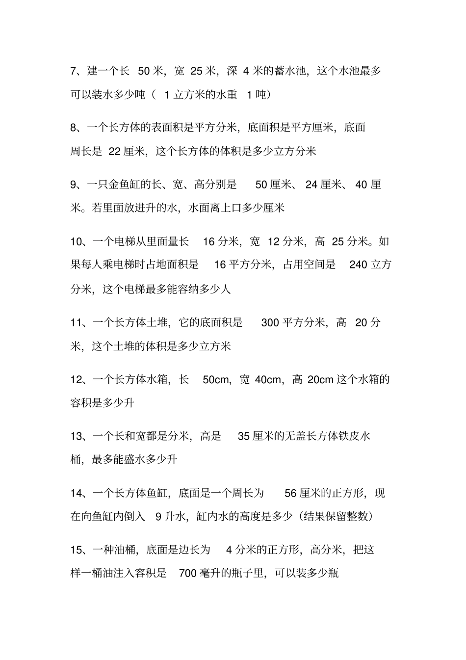 体积单位进率练习题_第2页