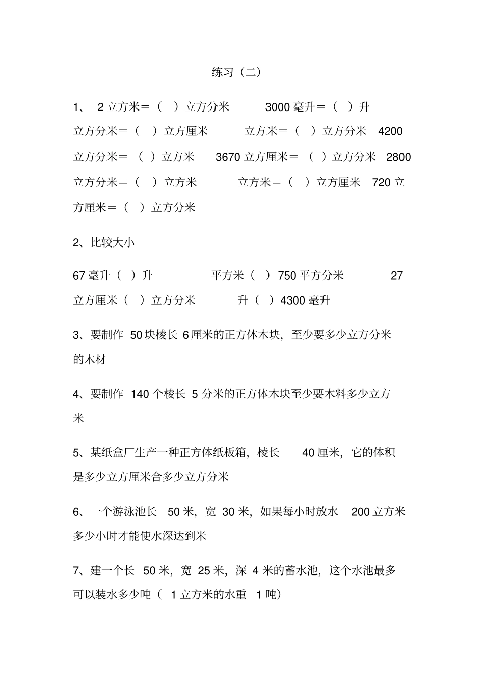 体积单位进率练习题_第3页