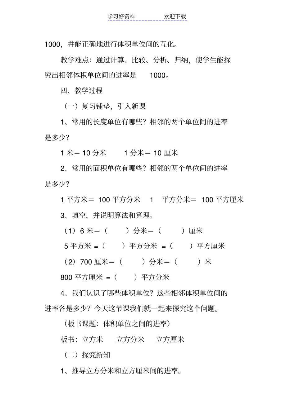 体积单位间的进率教学设计_第2页