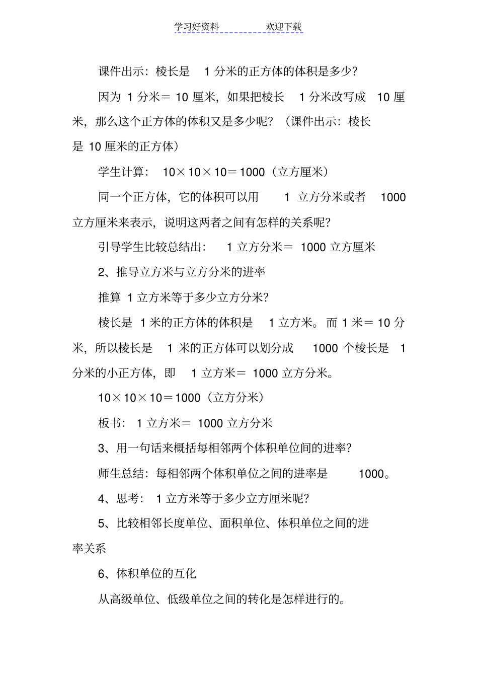 体积单位间的进率教学设计_第3页
