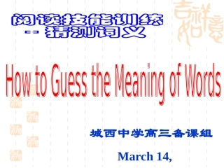 高三英语词汇猜测词义课件