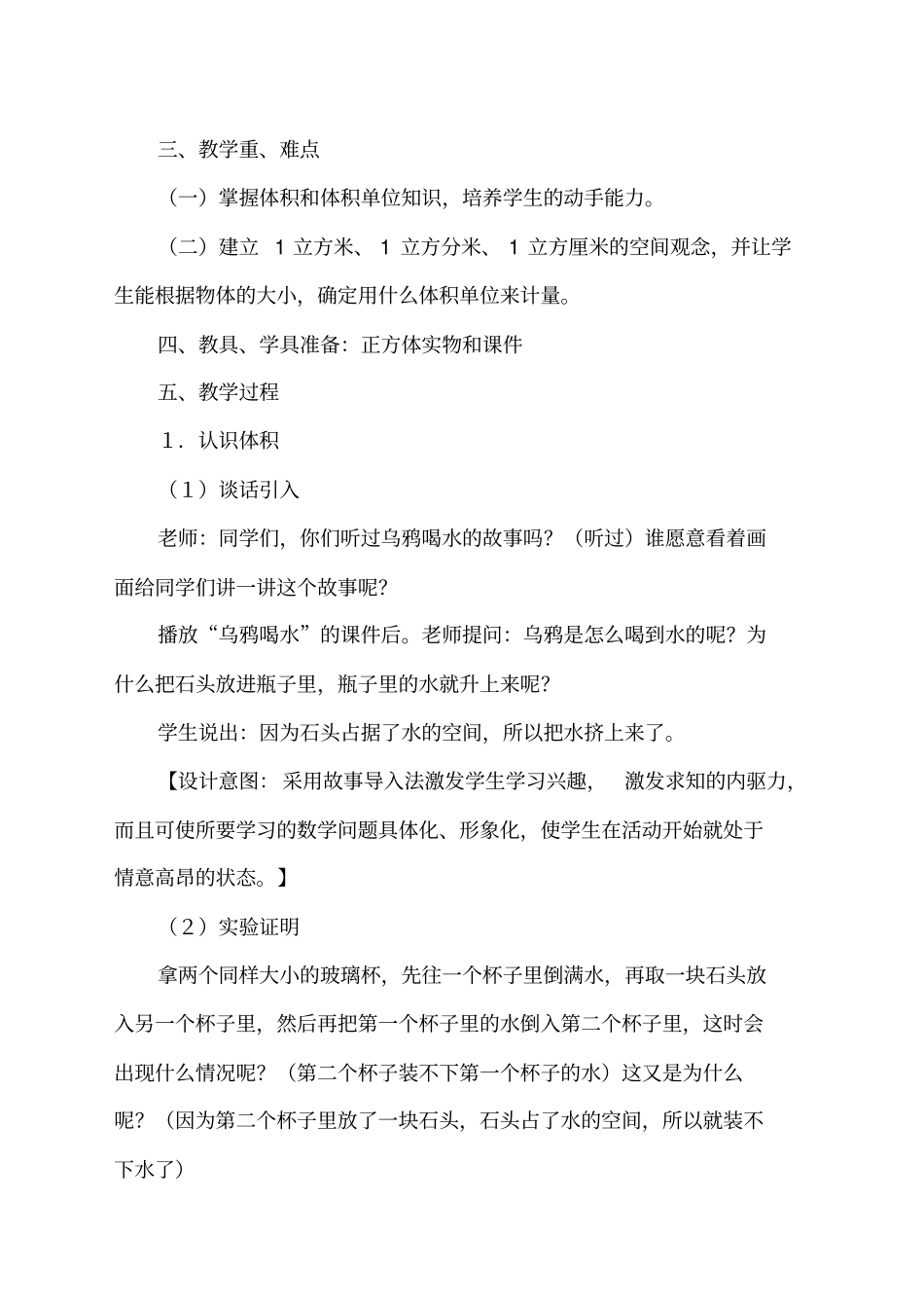 体积和体积单位教学设计_第2页