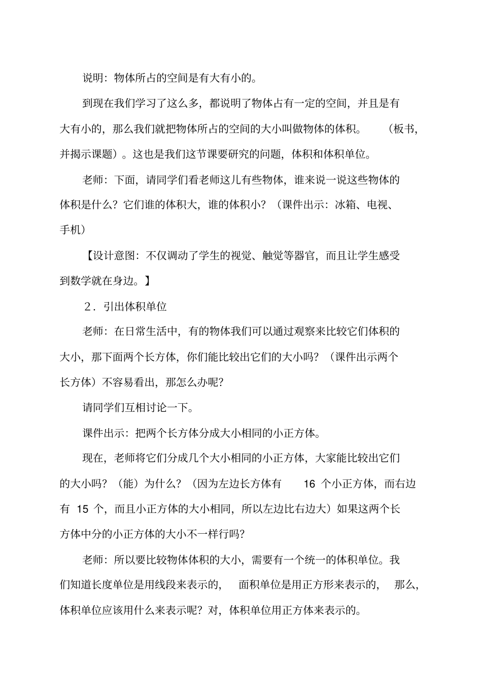 体积和体积单位教学设计_第3页