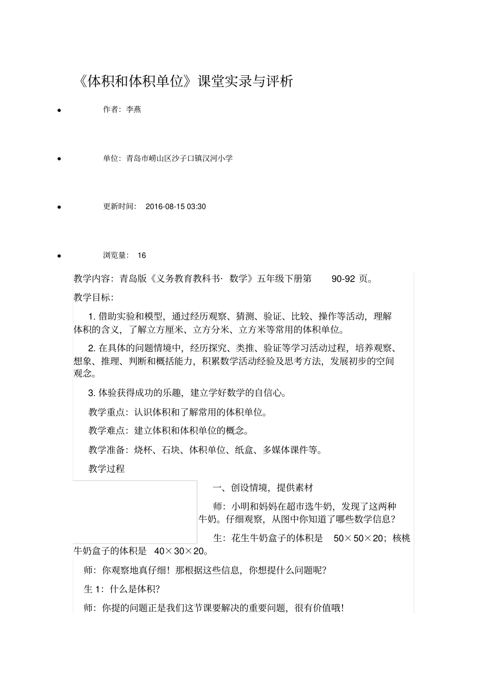 体积和体积单位分析_第1页