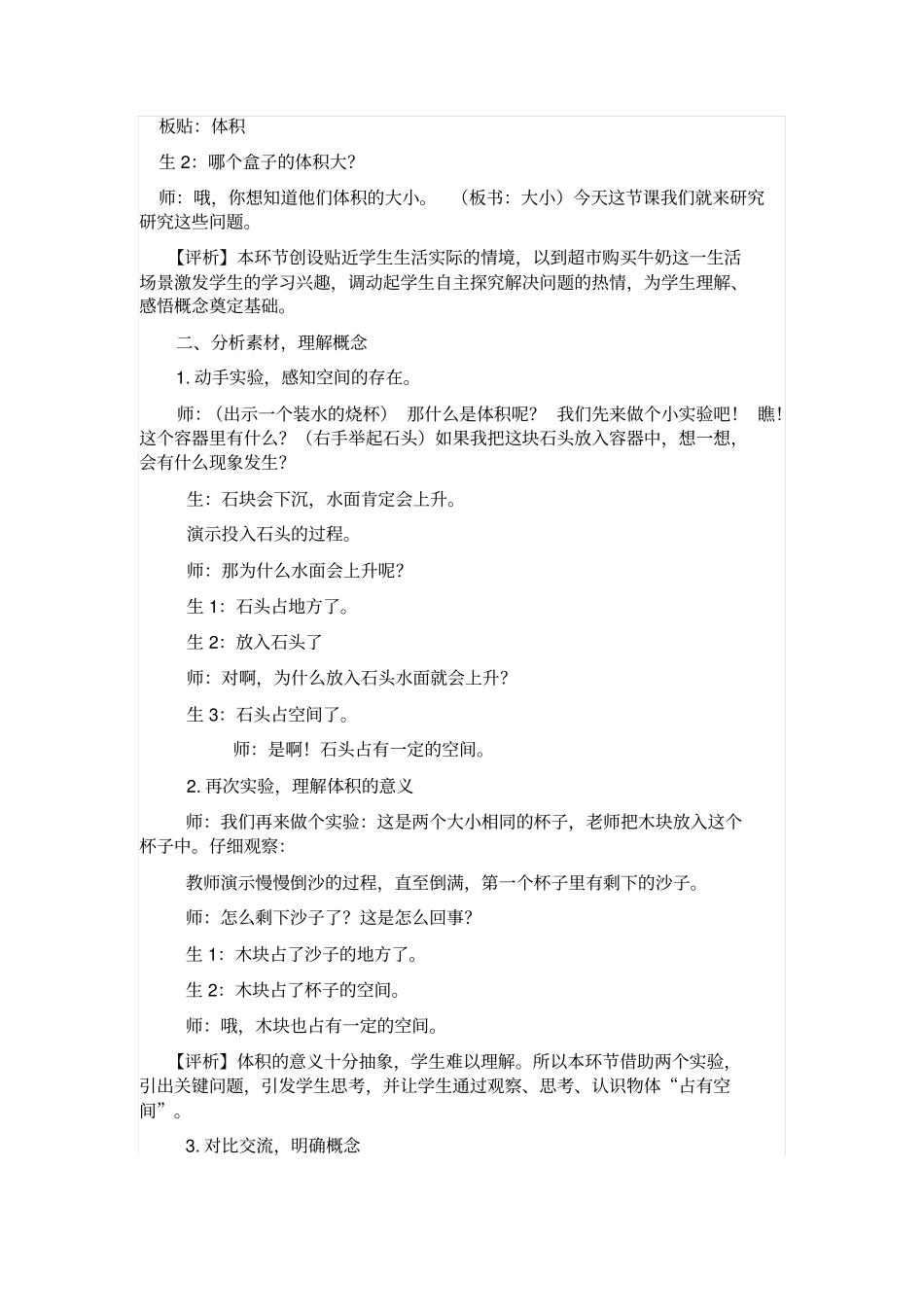 体积和体积单位分析_第2页