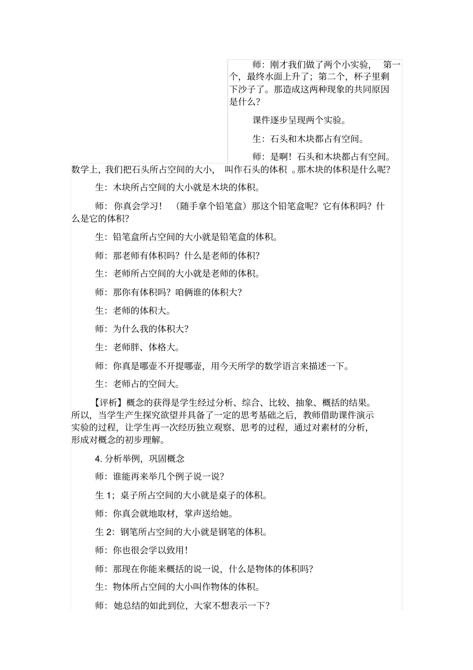 体积和体积单位分析_第3页