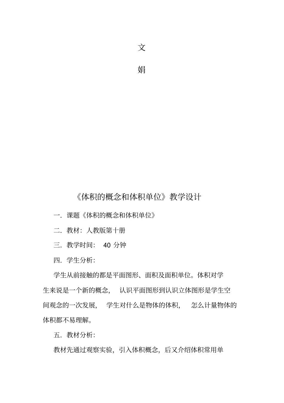 体积的概念及体积单位教学设计_第2页