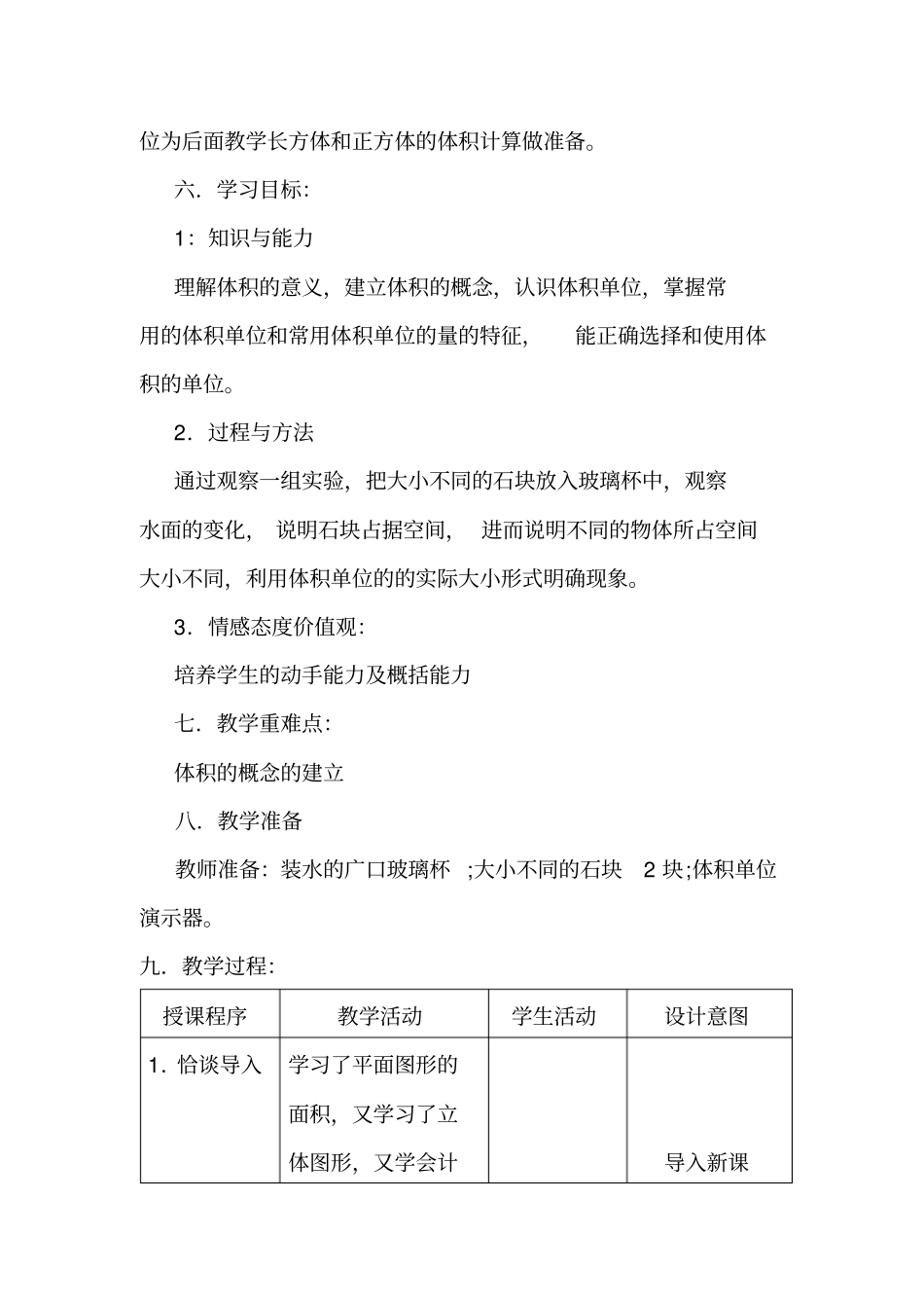 体积的概念及体积单位教学设计_第3页