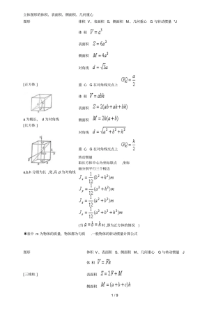 体积和表面积计算公式