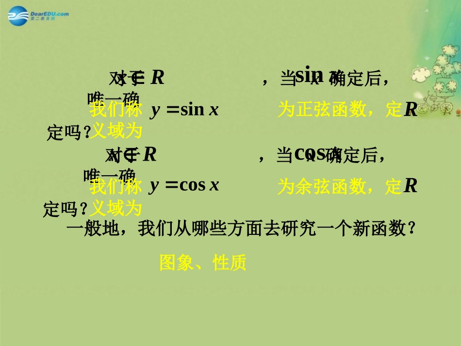 高中数学 第一章 正弦、余弦函数的图像和性质课件 北师大版必修4 教案-2_第2页