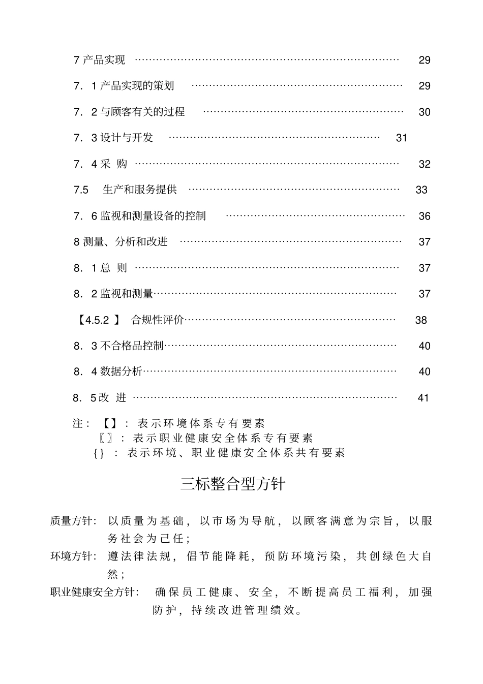 体系三合一管理手册_第3页