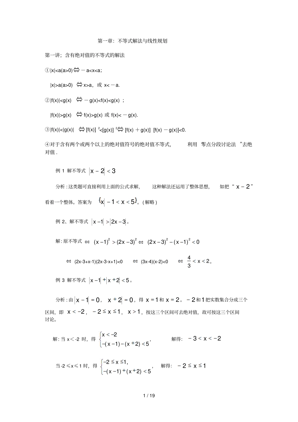 体系-不等式及线性规划_第1页