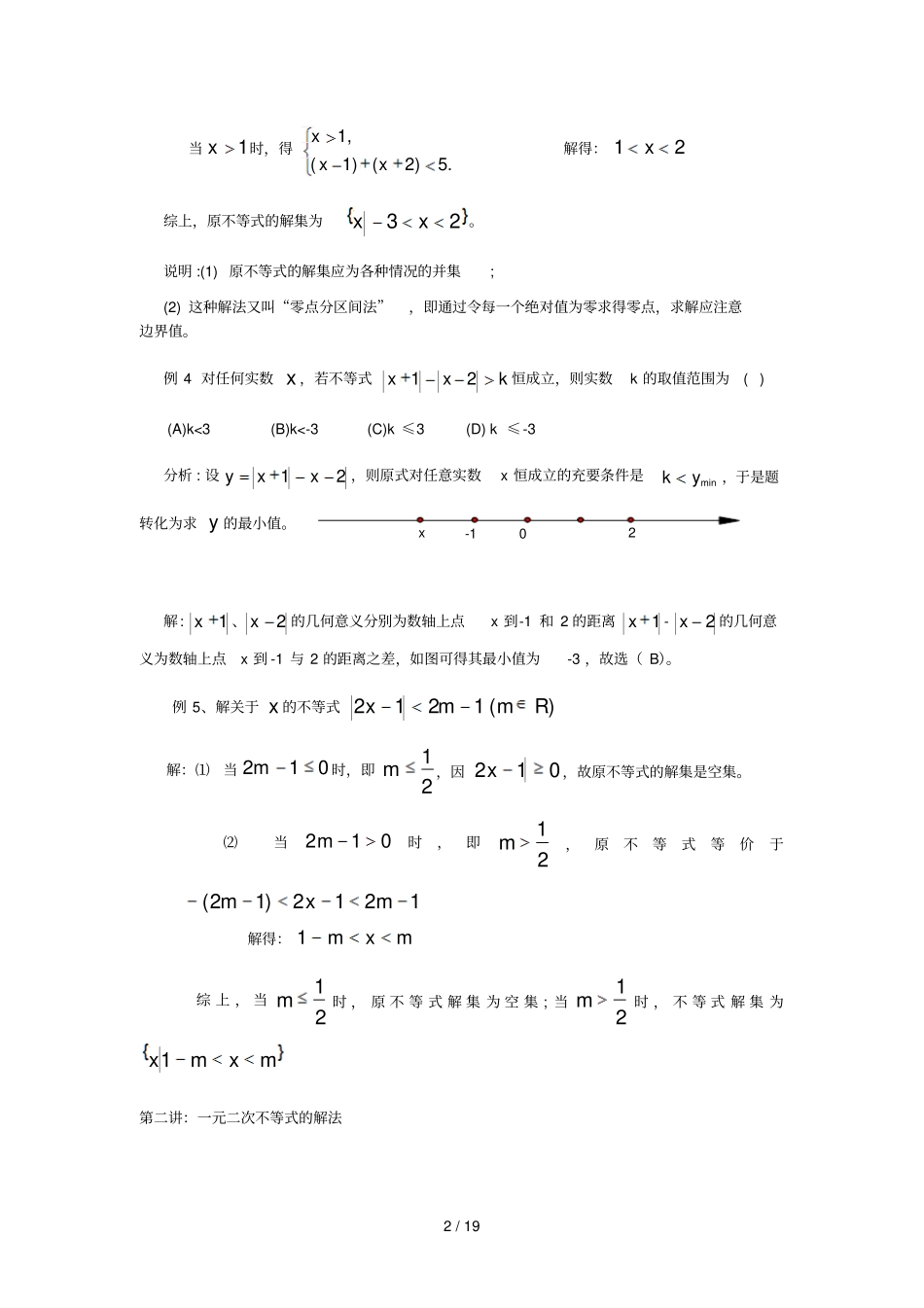 体系-不等式及线性规划_第2页