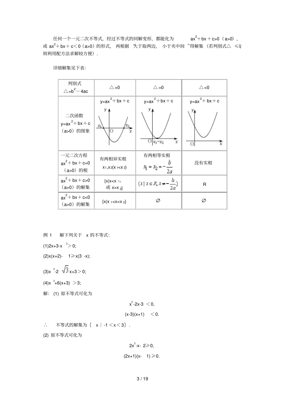 体系-不等式及线性规划_第3页