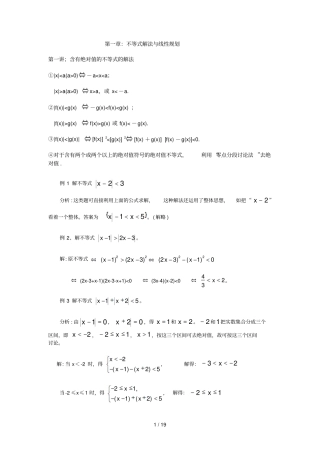 体系-不等式及线性规划