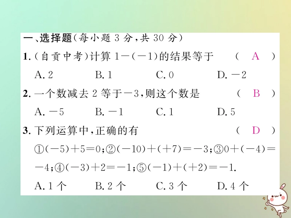 秋七年级数学上册 周清检测(二)习题课件 (新版)新人教版 课件_第2页
