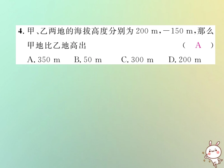 秋七年级数学上册 周清检测(二)习题课件 (新版)新人教版 课件_第3页