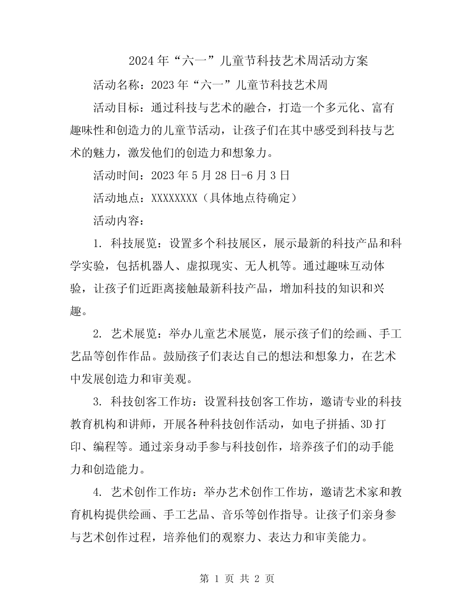 2024年“六一”儿童节科技艺术周活动方案_第1页