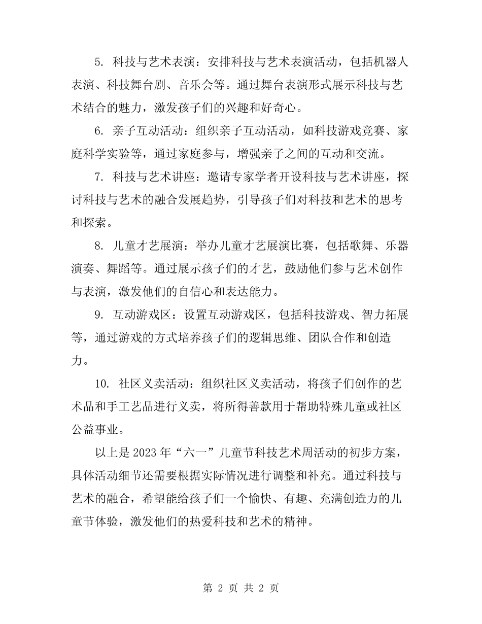 2024年“六一”儿童节科技艺术周活动方案_第2页