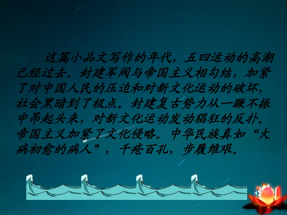 重庆市垫江八中七年级语文(艰难的国运与雄健的国民)课件  课件_第3页