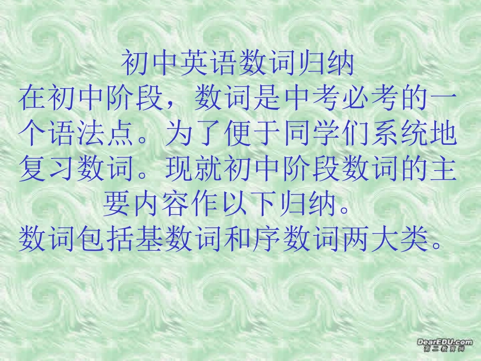 语法专题 数词 新课标 人教版 课件_第1页
