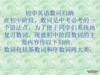 语法专题 数词 新课标 人教版 课件