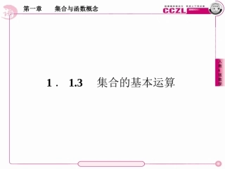 高中数学 第一章  集合与函数概念 交集并集课件 新人教版必修1 课件