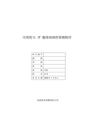 体系文件--可用性与IT服务持续性管理程序资料