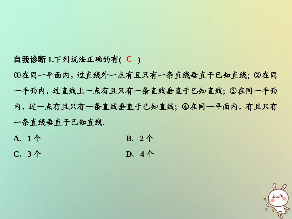 秋七年级数学上册 第5章 相交线与平行线 5.1.2 垂线课件 (新版)华东师大版 课件_第3页