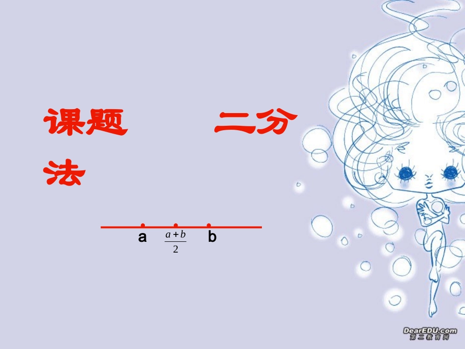 浙江地区高一数学二分法课件_第1页