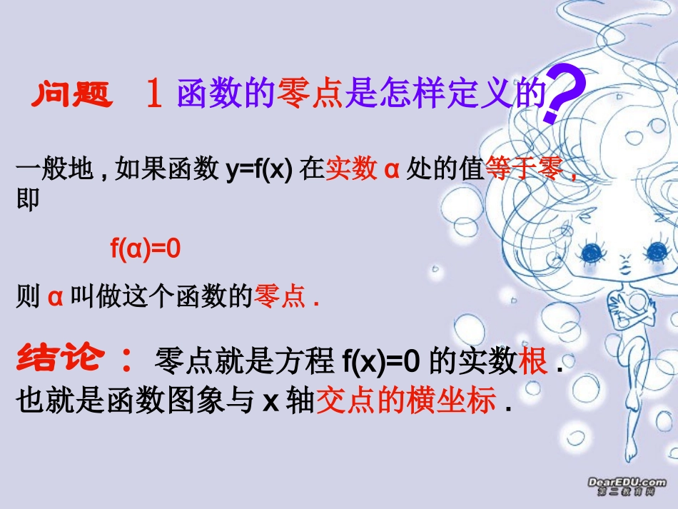 浙江地区高一数学二分法课件_第2页