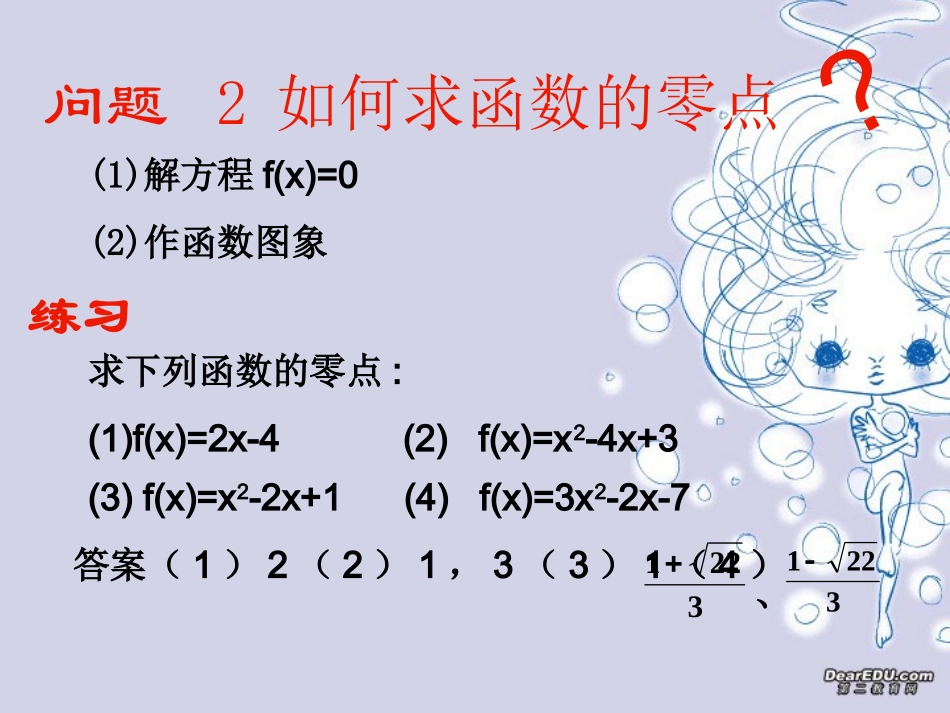 浙江地区高一数学二分法课件_第3页