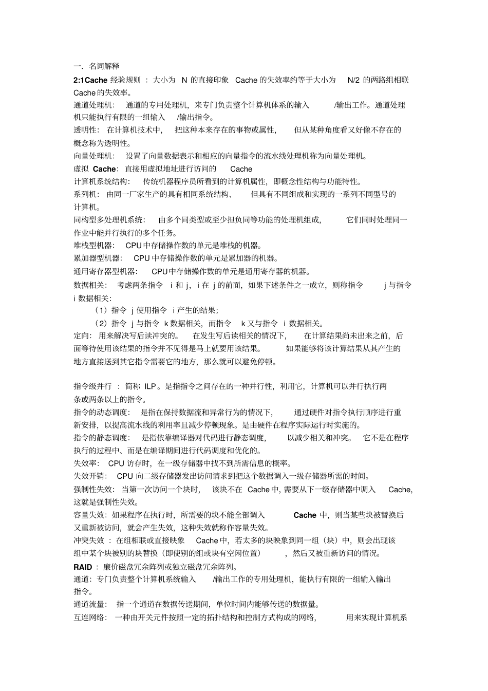 体系结构试题及答案分析_第1页