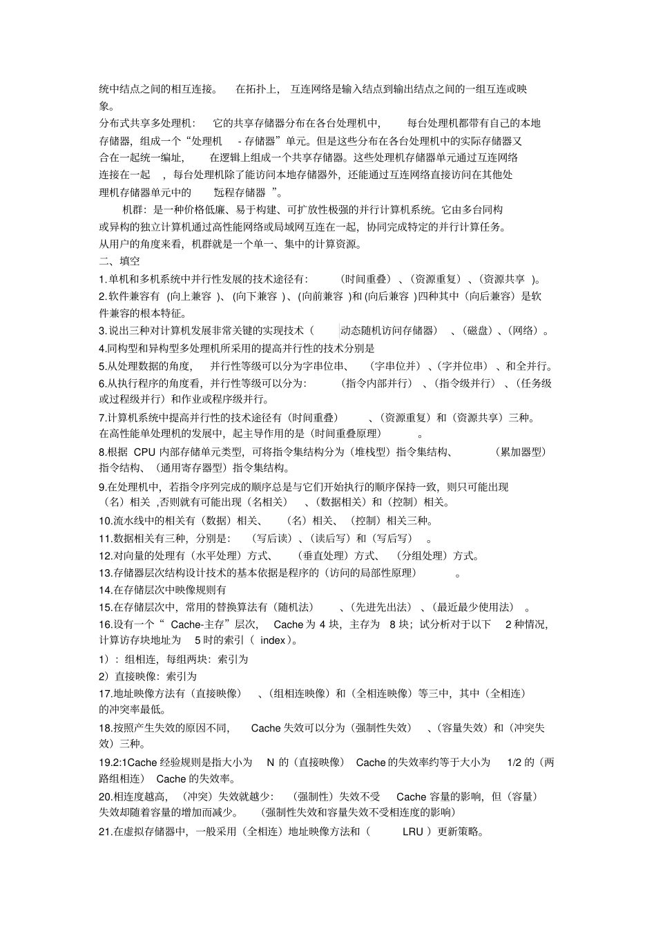 体系结构试题及答案分析_第2页