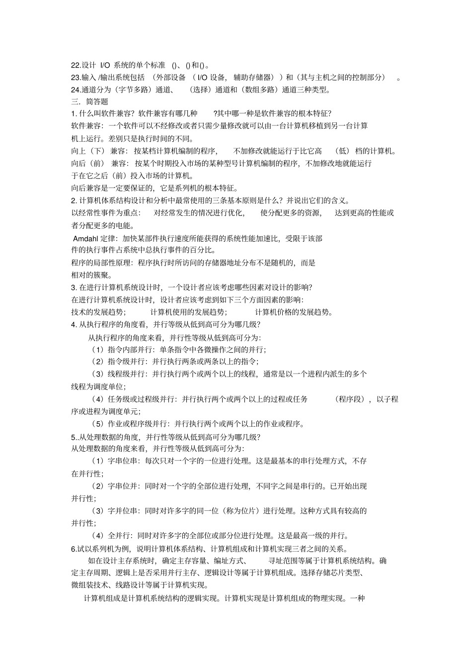 体系结构试题及答案分析_第3页