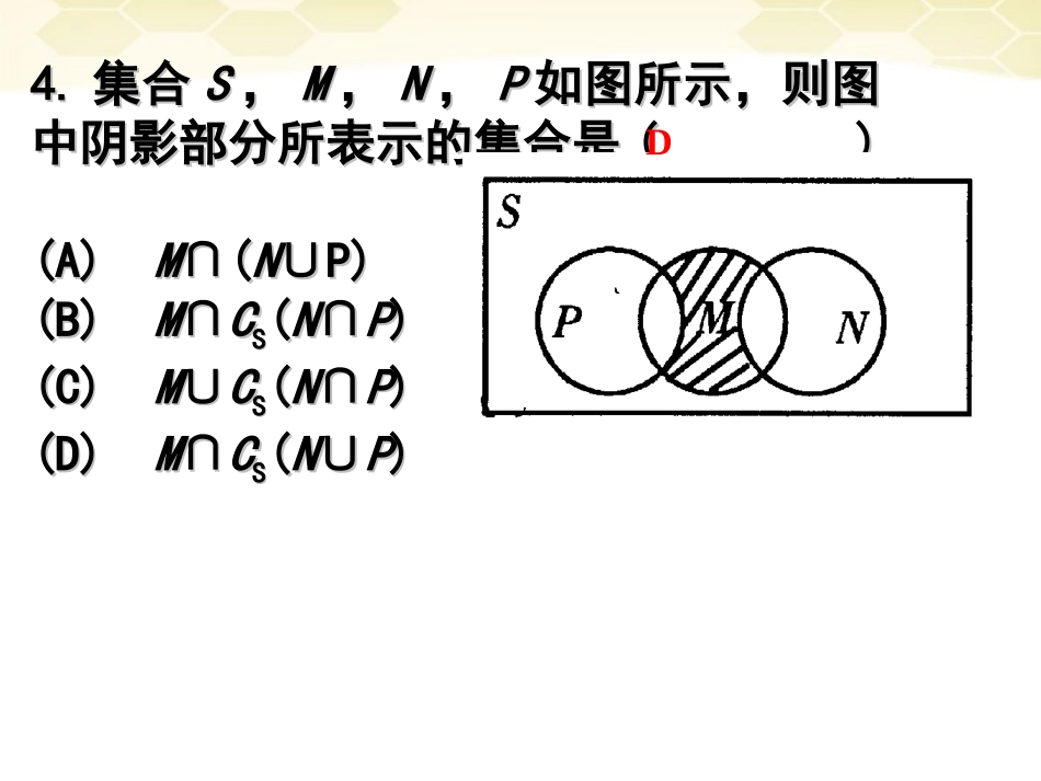 高一数学 知识结构总复习课件 苏教版必修1 课件_第3页
