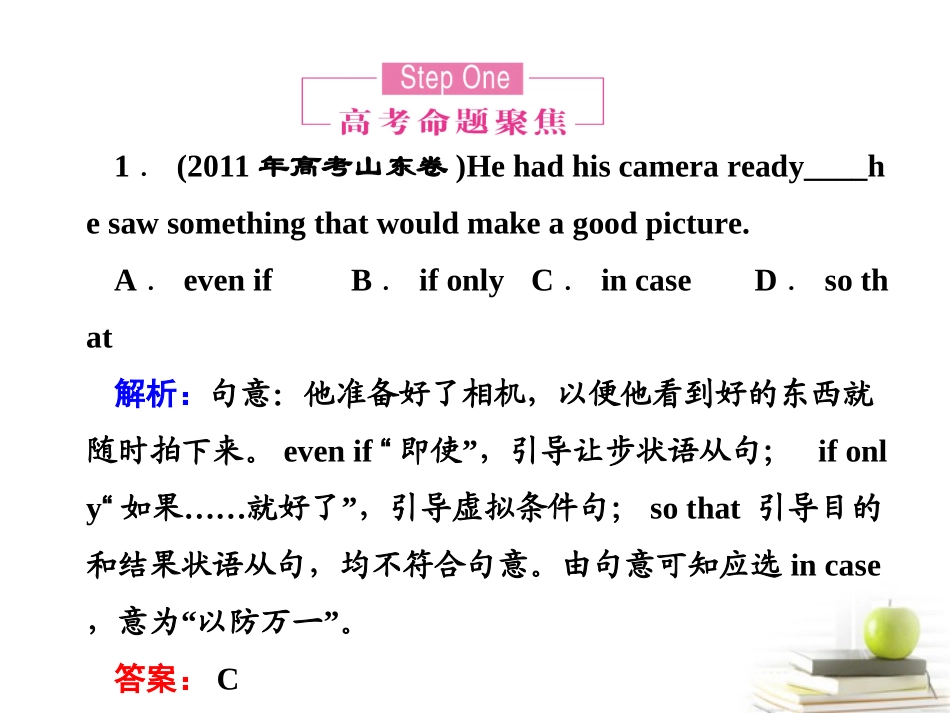 高三英语(语法 状语从句)课件_第2页